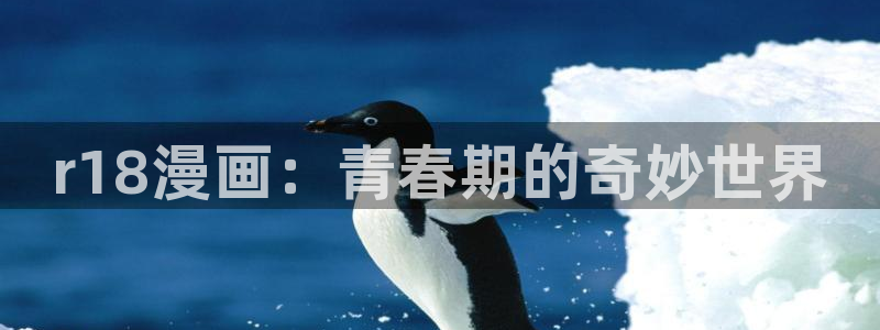 漫蛙z：r18漫画：青春期的奇妙世界